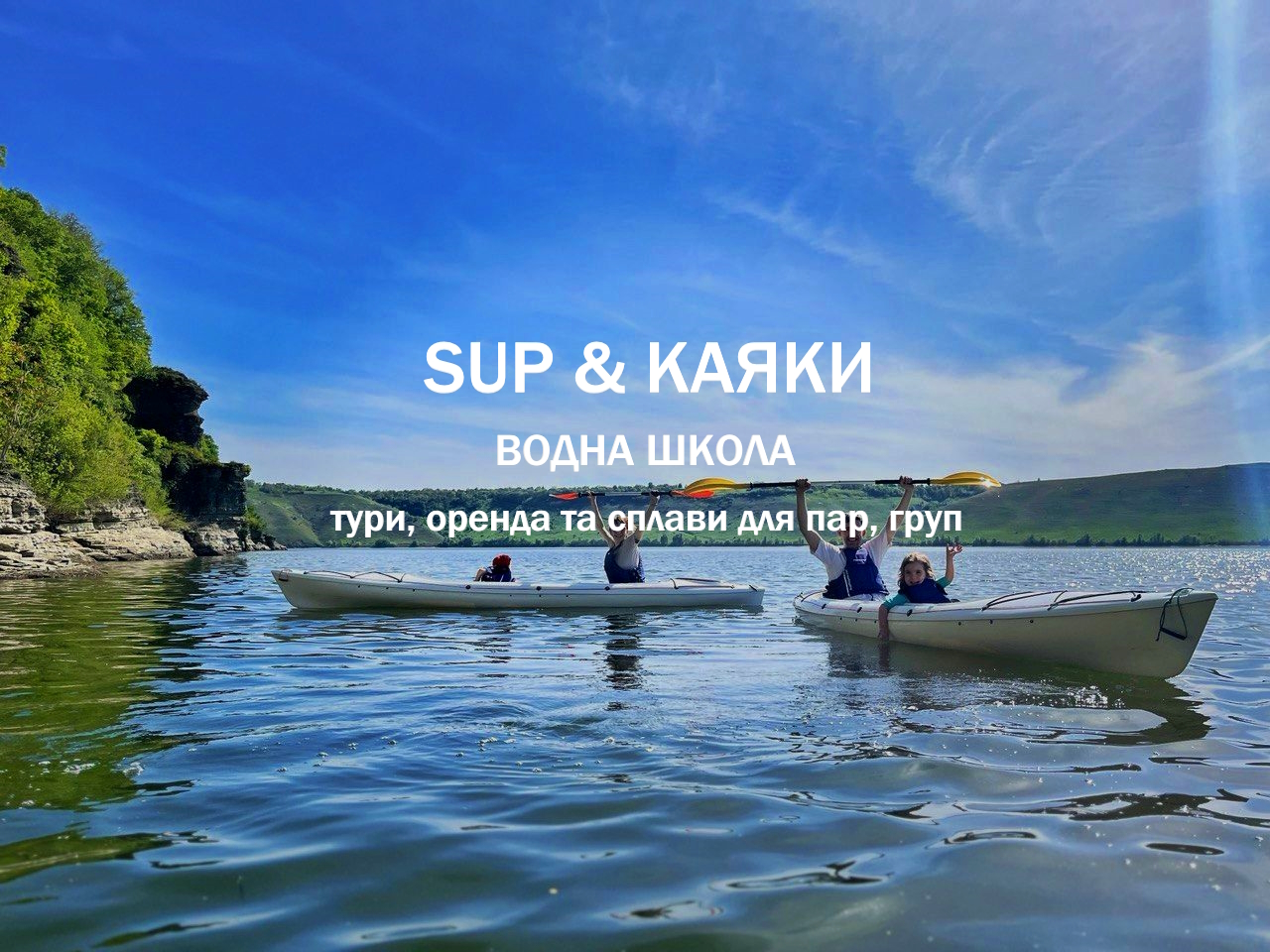 Готель Ксенія на Дністрі
